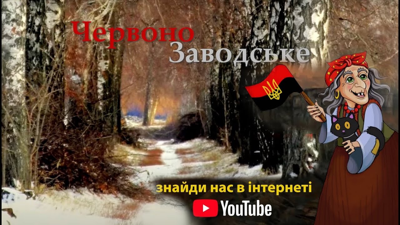 Червонозаводське — місто спогадів і надії | Фільм про серце Полтавщини