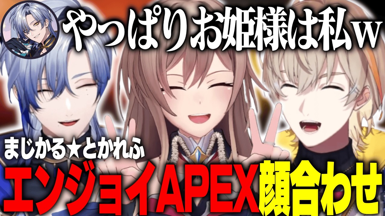 「誰がお姫様！？」顔合わせでエンジョイを満喫するフレンのAPEXが面白すぎるw【フレン・E・ルスタリオ/風楽奏斗/ミラン・ケストレル/にじさんじ切り抜き】