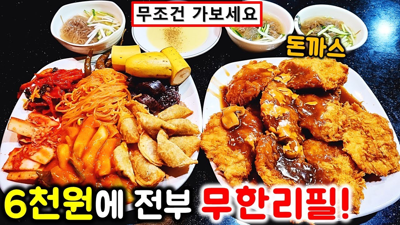 손님 100%가 재방문하는 역대급 미친 뷔페. 6천원으로 돈까스와 매일 바뀌는 음식이 무한리필. 진짜 미쳤다! / korean mukbang eating show