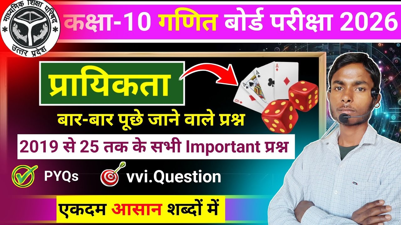 प्रायिकता (Probability) || Class 10th Math Chapter 14 || Most Important Question Up Board Exam 2026 
