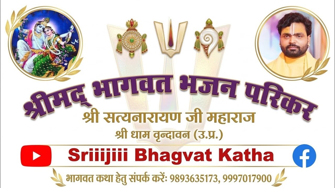 अरे द्वार पालो || भजन || by Sri Satyanarayana ji 