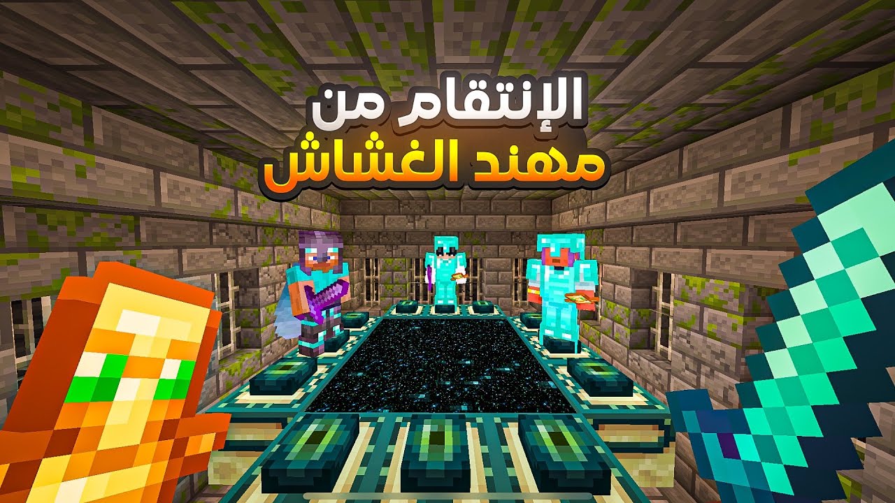 حارة كرافت ٢ | الإنتقام من مهند 😈 و تختيم اللعبة 🐉