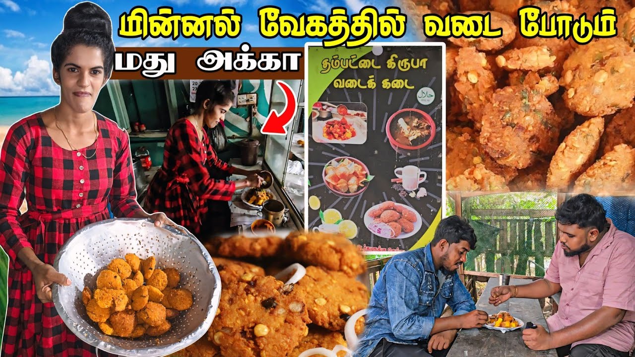 மின்னல் வேகத்தில் வடை போடும் மது அக்கா 😱 | மின்னல் வேகம் இவ என்ன மெஷினா 😱 |Voice of Anushan vlogs