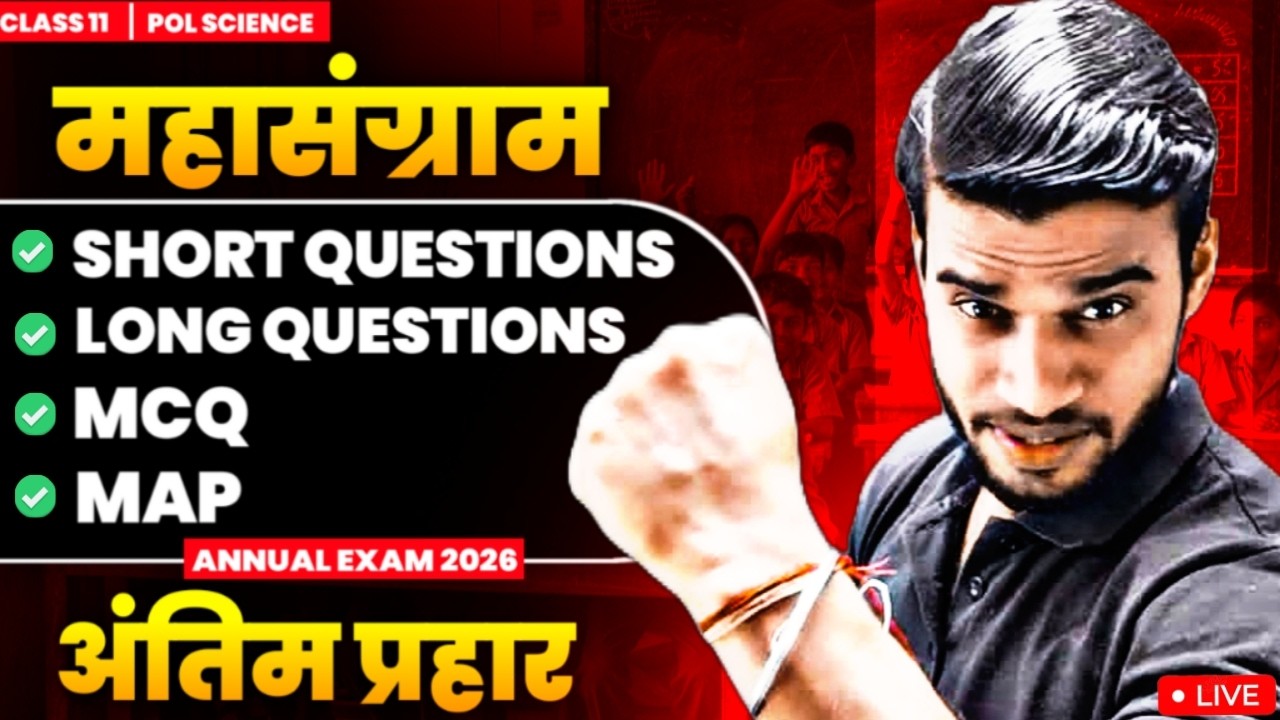 महासंग्राम🔥Class 11 Political Science Important Shot And Long Question | MCQ | Maps | Exam 2025-26