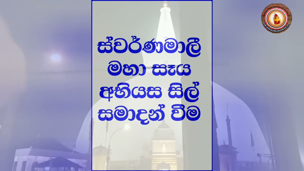 රුවන්වැලි මහා සෑ ශිල සමාදානය රජරට වන්දනා චාරිකාව 2026 රත්නපුර ශාඛාව 