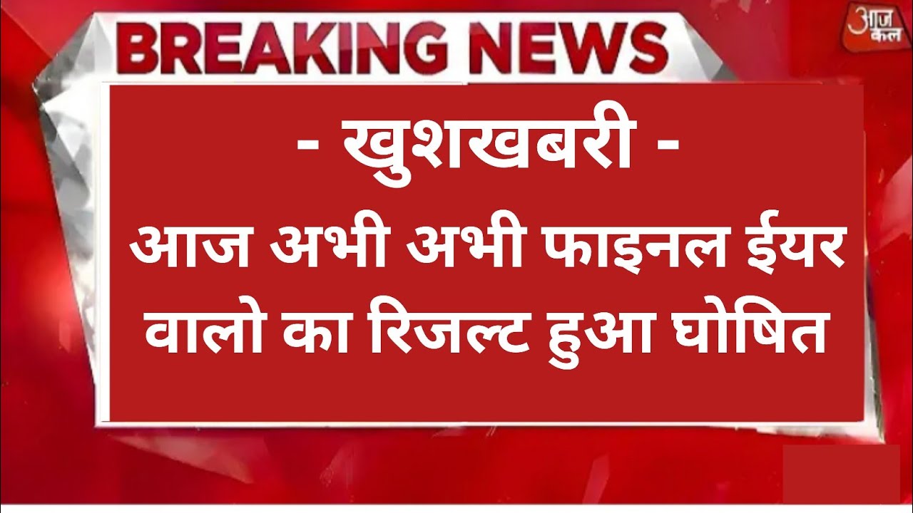 Final Year Result 2022 B.A B.SC B.COM M.A MSC Declared/ba final year result 2022/ba 3rd year result