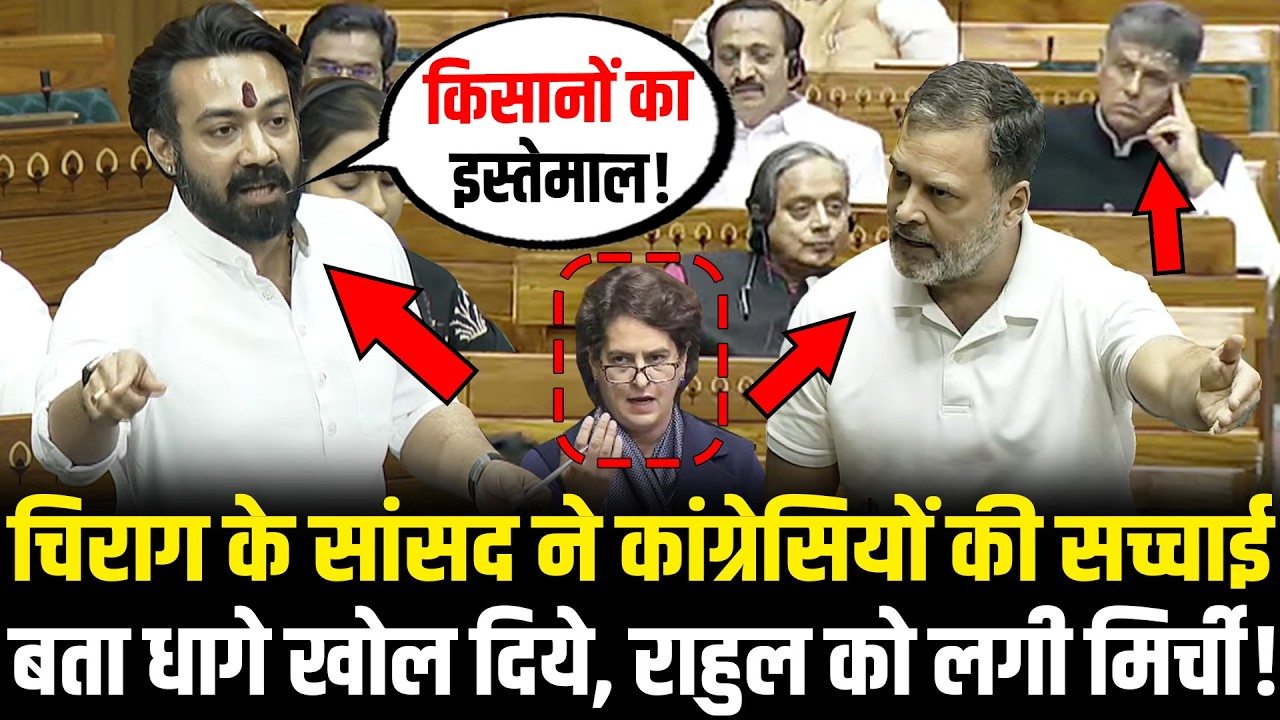 Chirag Paswan के सांसद Rajesh Verma ने कांग्रेसियों की सच्चाई बता धागे खोल दिये, Rahul को लगी मिर्ची