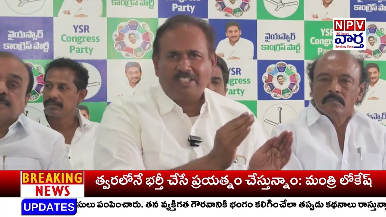 సాగు నీటి ప్రాజెక్టుల నిర్మాణంలో ముఖ్యమంత్రి చంద్రబాబుకు చిత్తశుద్ధి లేదు.. || NPV NEWS 3