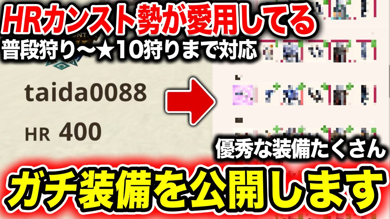 【自信あり】怠惰が普段ガチで使ってる装備だけを厳選してまとめます【2026】【モンハンNow】