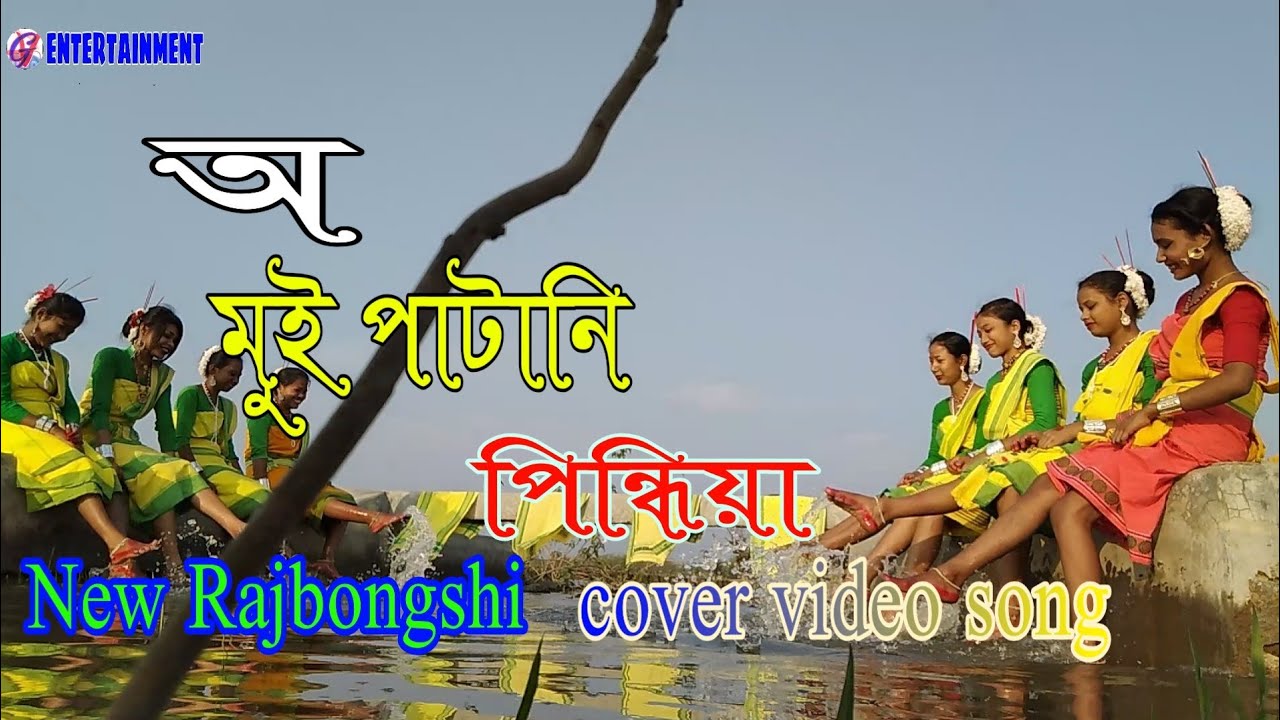 O moi patani pindhiya // new rajbonshi cover video song 2020// DK PRODUCTION
