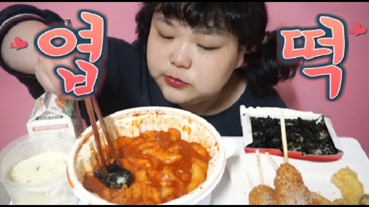 한국 돌아온 기념! 엽떡, 주먹밥, 동네 핫도그, 튀김 먹방~! (동대문엽기떡볶이 먹방) Mukbang tteokbokki