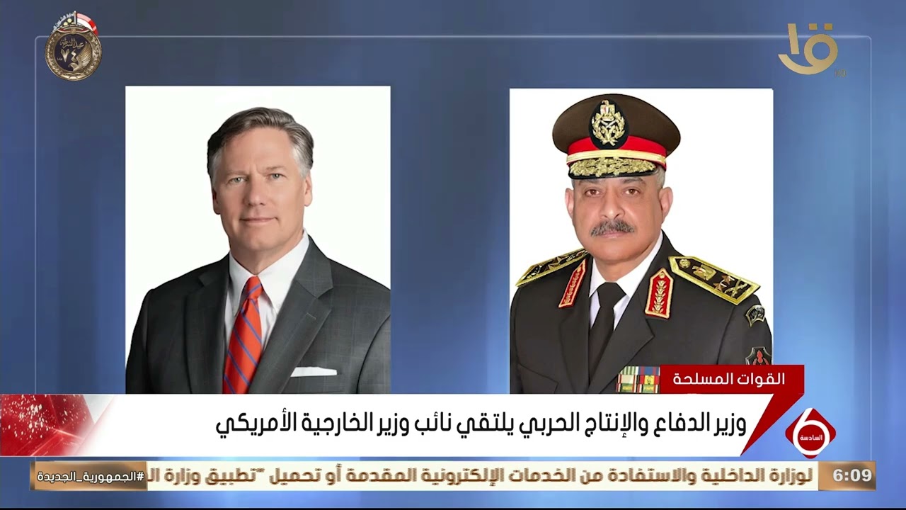 وزير الدفاع والإنتاج الحربي يلتقي نائب وزير الخارجية الأمريكي