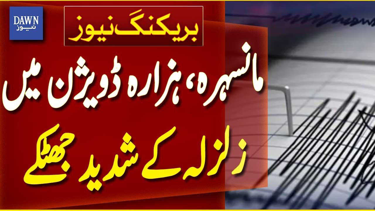 Strong Earthquake Tremors Shake Mansehra, Hazara Division | Breaking News | Dawn News