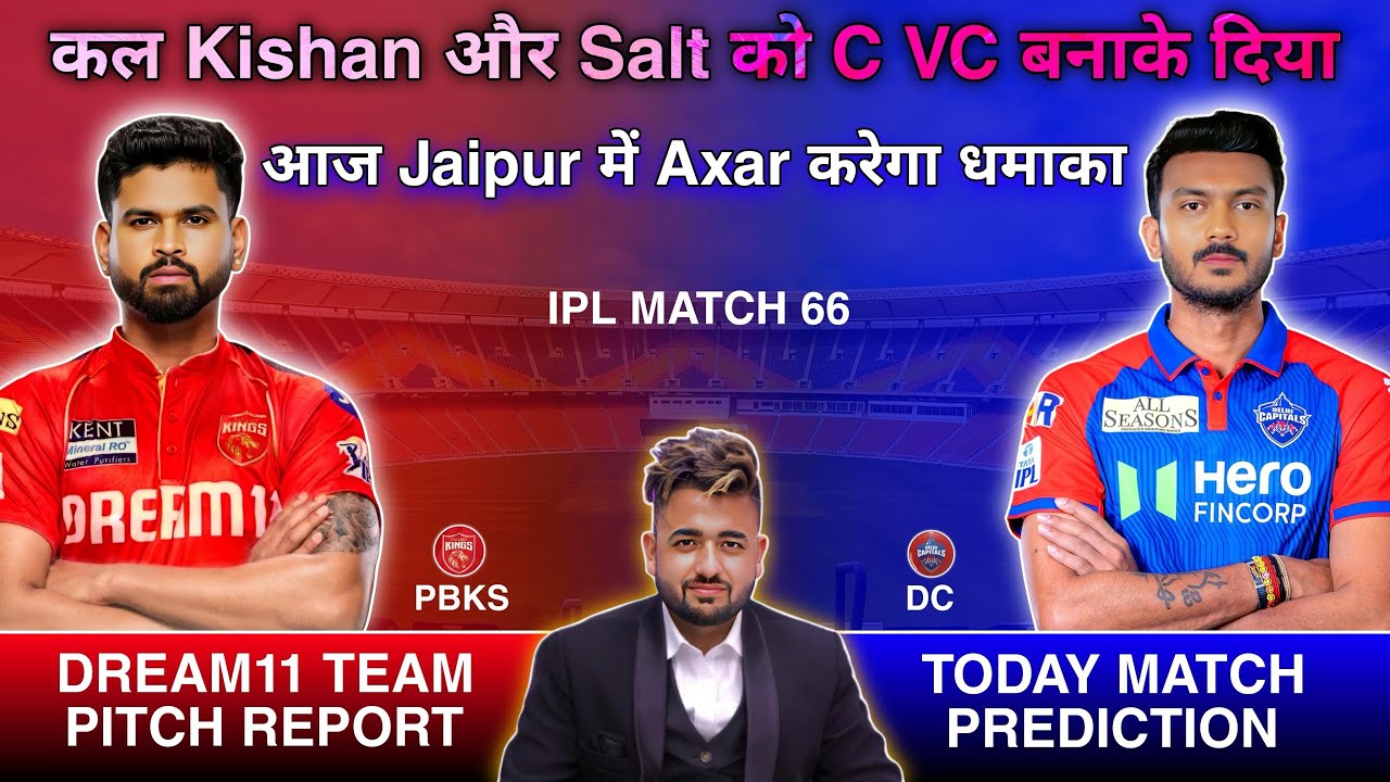 PBKS ❤️ vs DC 💙 Dream11 Prediction | Dream 11 Team Of Today Match | DC vs PBKS Dream11 Prediction