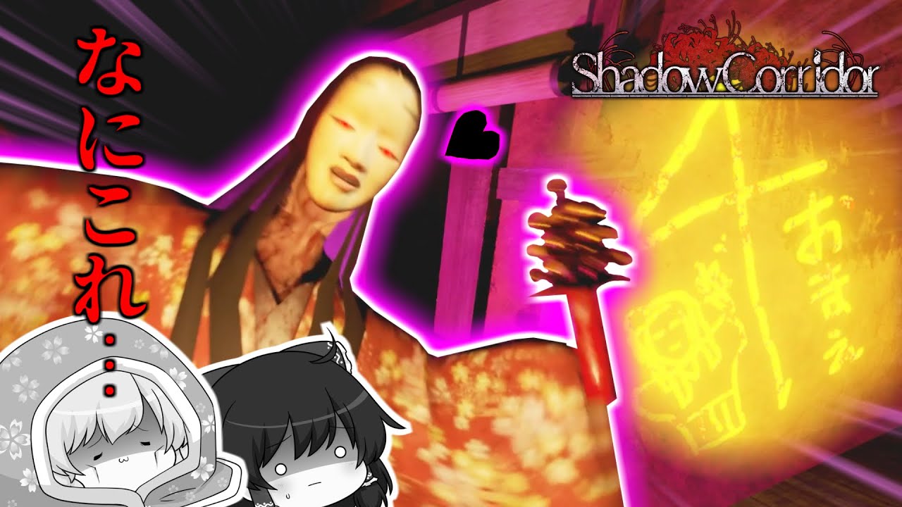 レイマリコンビで逝ってきます！！～なんなんだこれは…～【ゆっくり実況】【影廊-Shadow Corridor-】終