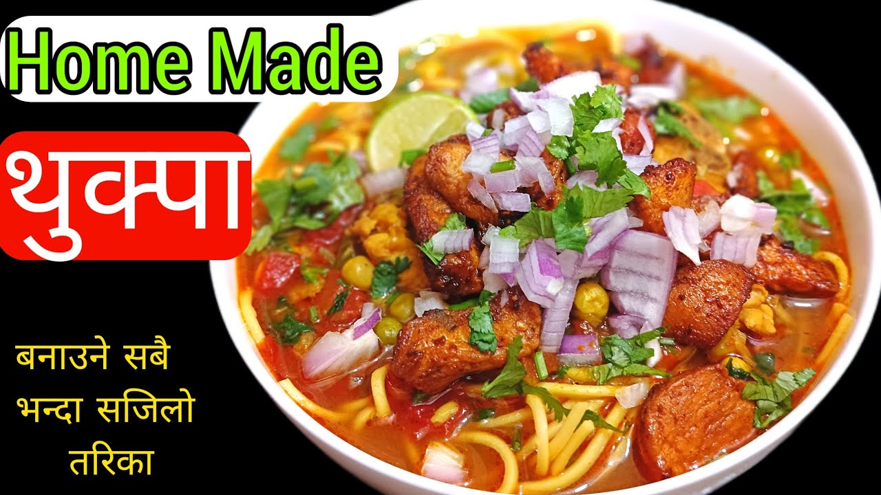 Chicken Thukpa Recipe || Home Made Thukpa||How To Make Thukpa||Nepali Food Recipe 