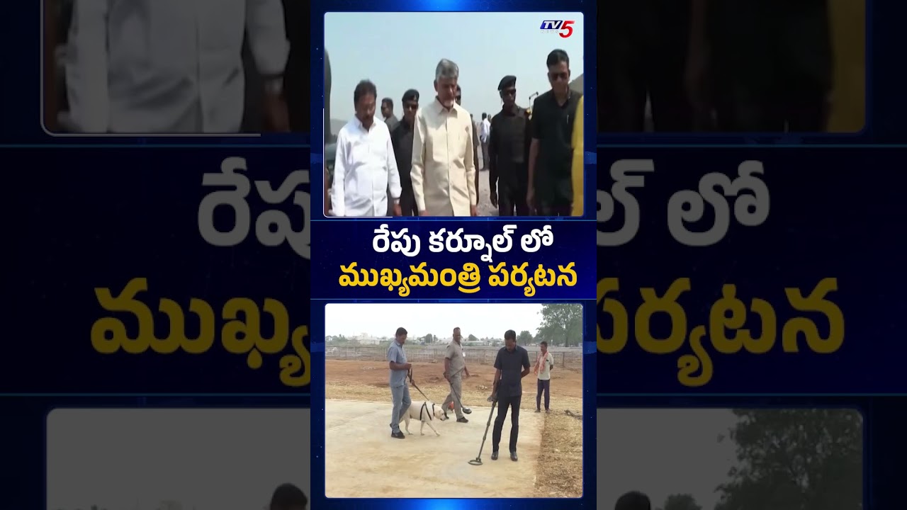 CM Chandrababu To Visit Banaganapalle Constituency | Passbooks Distribution || TV5 News