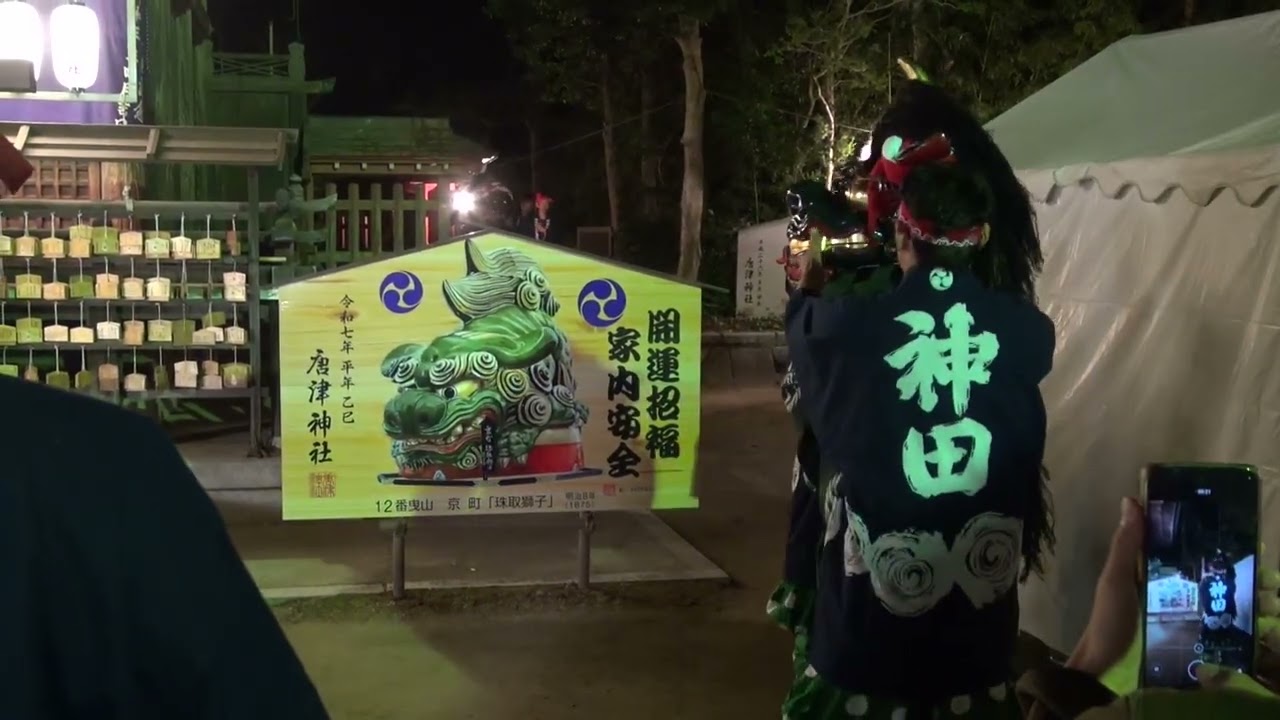 ２０２５年唐津くんち　カブカブ獅子