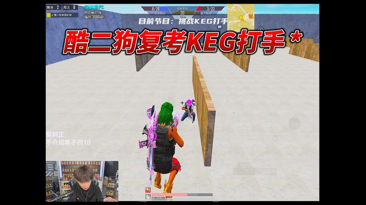 酷二狗复考KEG打手  #pubg #pubgm #pubgmobile #三角洲 #游戏推荐#莽权#三角洲行动#地铁逃生#莽权#牧童