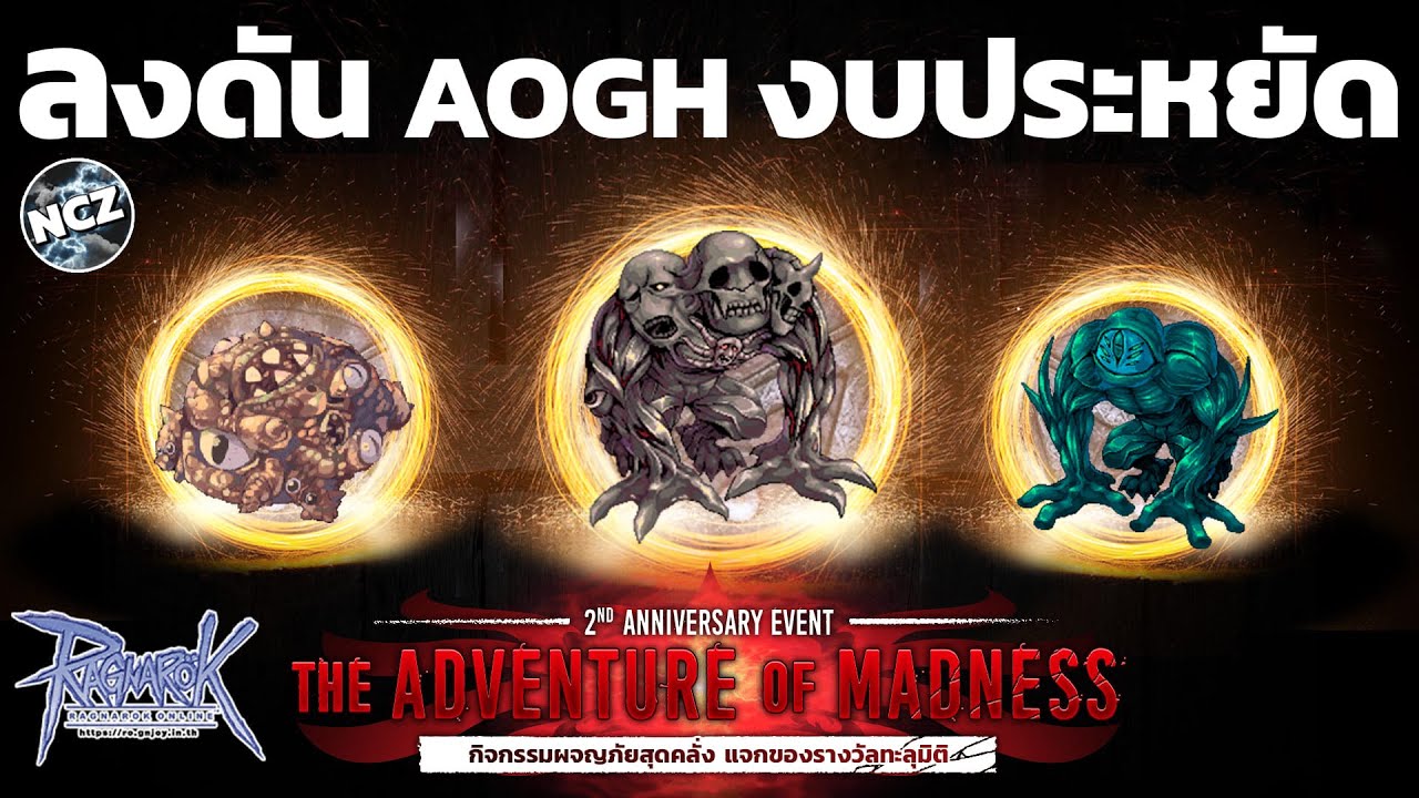 ลงดัน AOGH ด้วยงบประหยัดพร้อมตบ Amdarais's Phantom โครตมันส์!! | RO