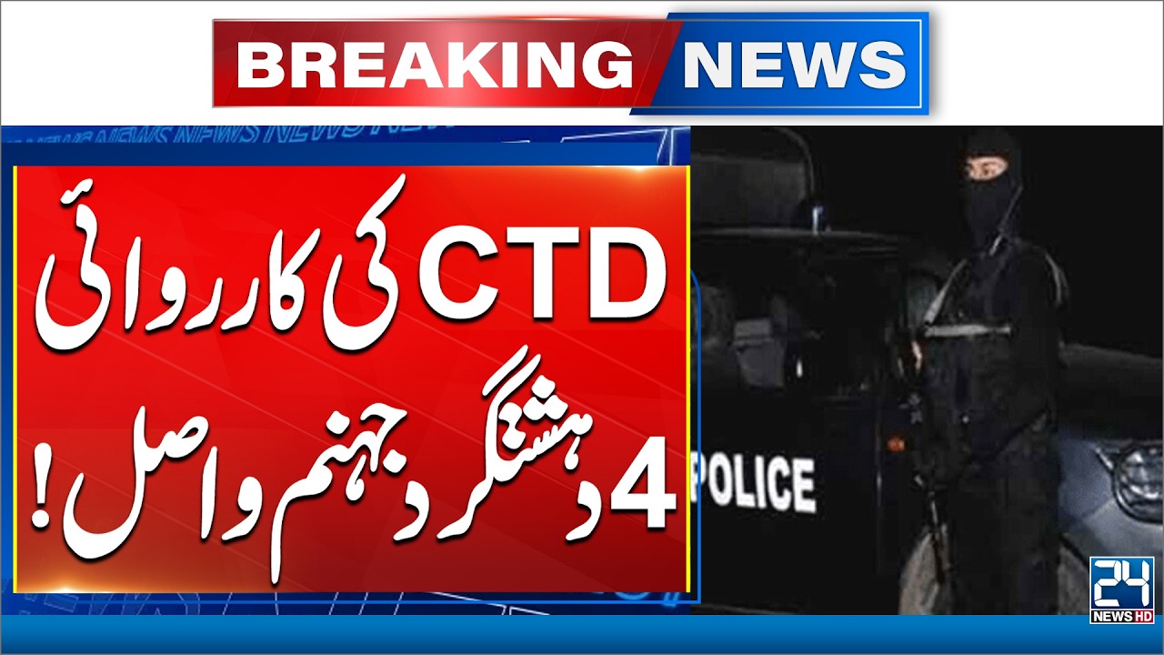CTD Operation in Shah Latif Town | 4 Suspects Neutralized | 24 News HD