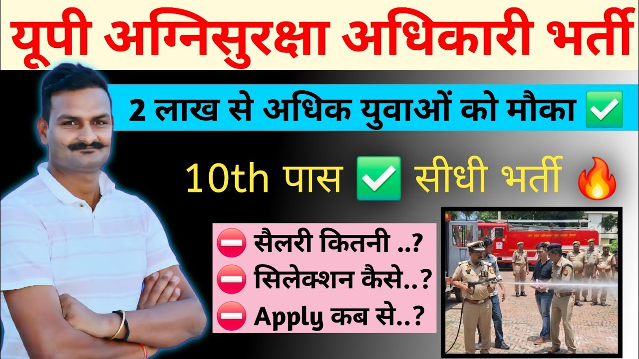 🔥 अग्निसुरक्षा अधिकारी भर्ती 2025 | UP fire safety officer vacancy 2025 | UP agni suraksha adhikari