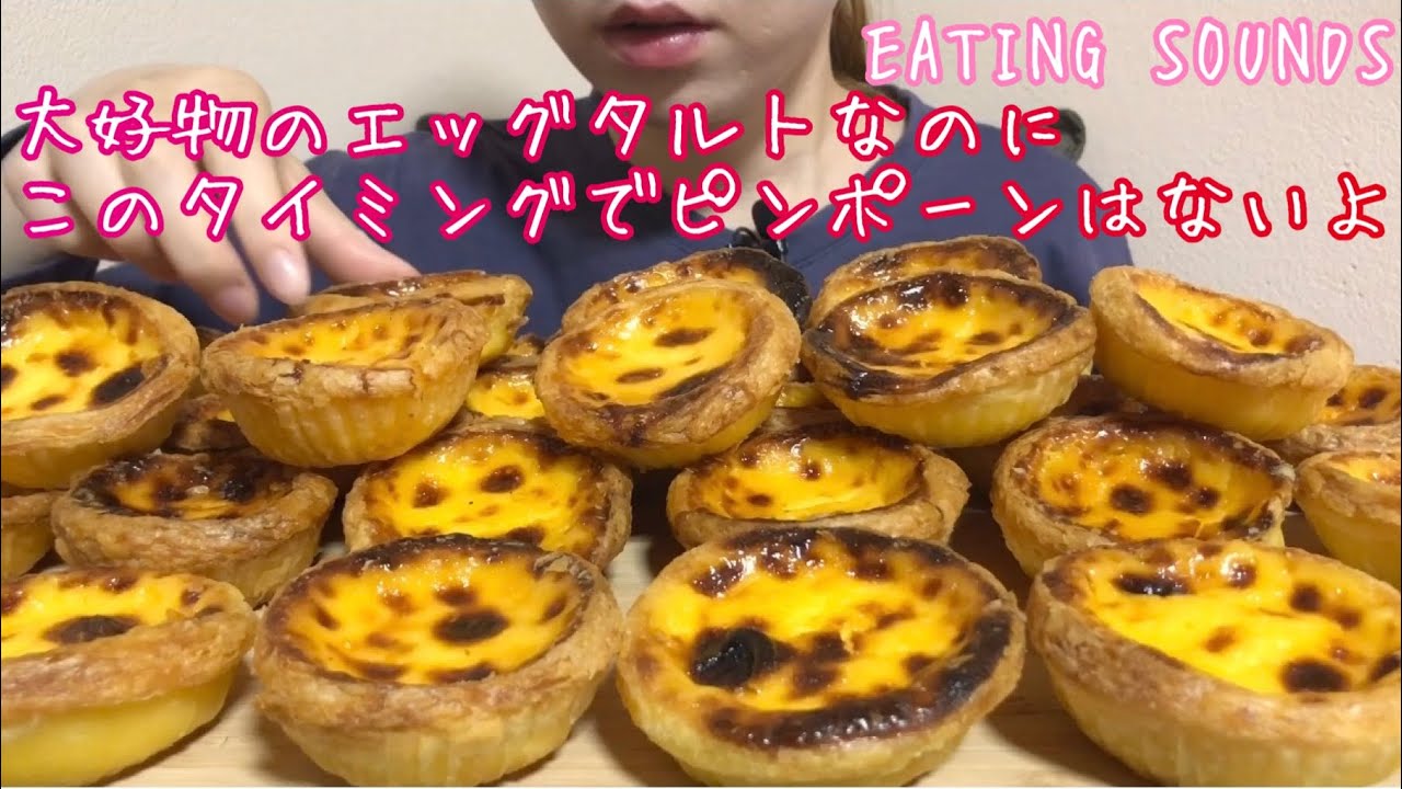《Eating sounds》アンドリューのエッグタルト!Egg Tarts!