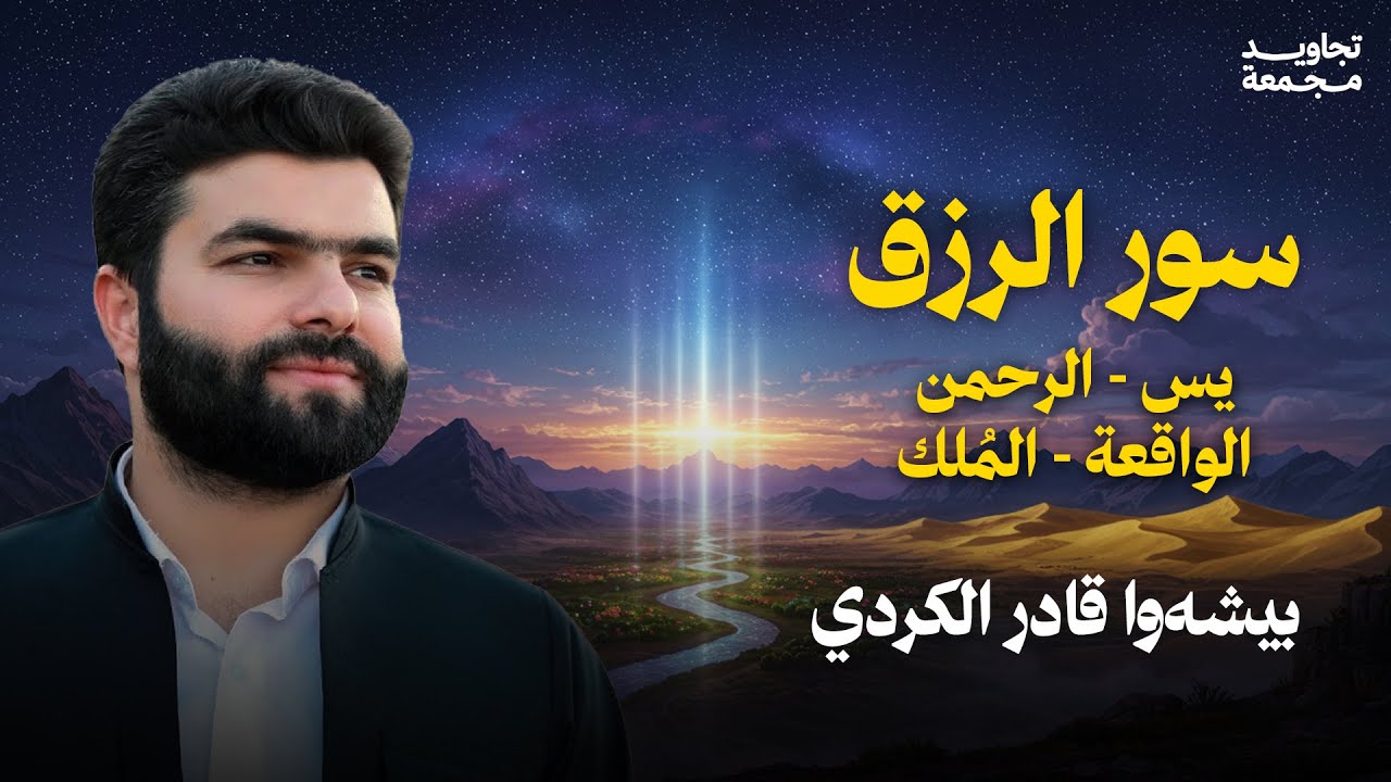 سور الرزق 