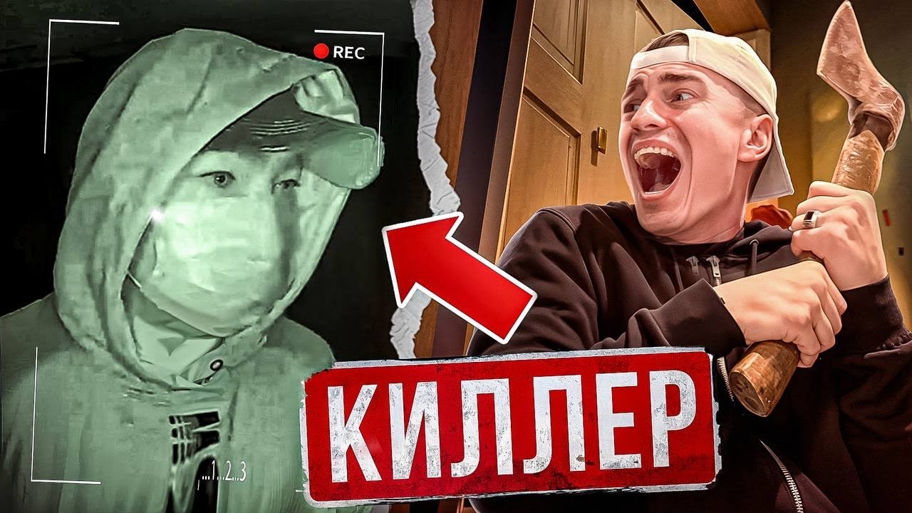 КИЛЛЕР СЛЕДИЛ ЗА МНОЙ! Он стоит УЖЕ ЗА ДВЕРЬЮ! Вот ЧТО Я СДЕЛАЛ&hellip;