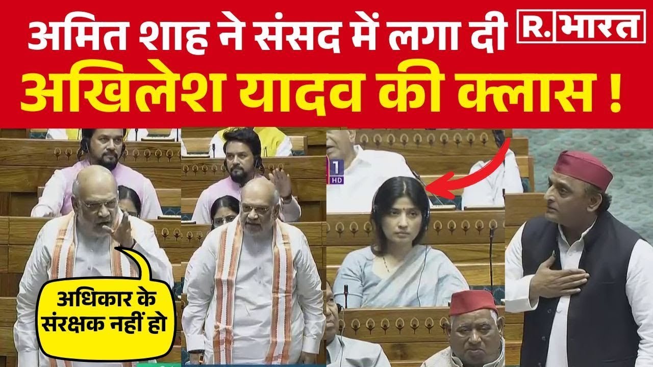 Waqf Amendment Bill पर Parliament में भिड़ गए Amit shah और Akhilesh Yadav, शाह ने लगाई तगड़ी क्लास !