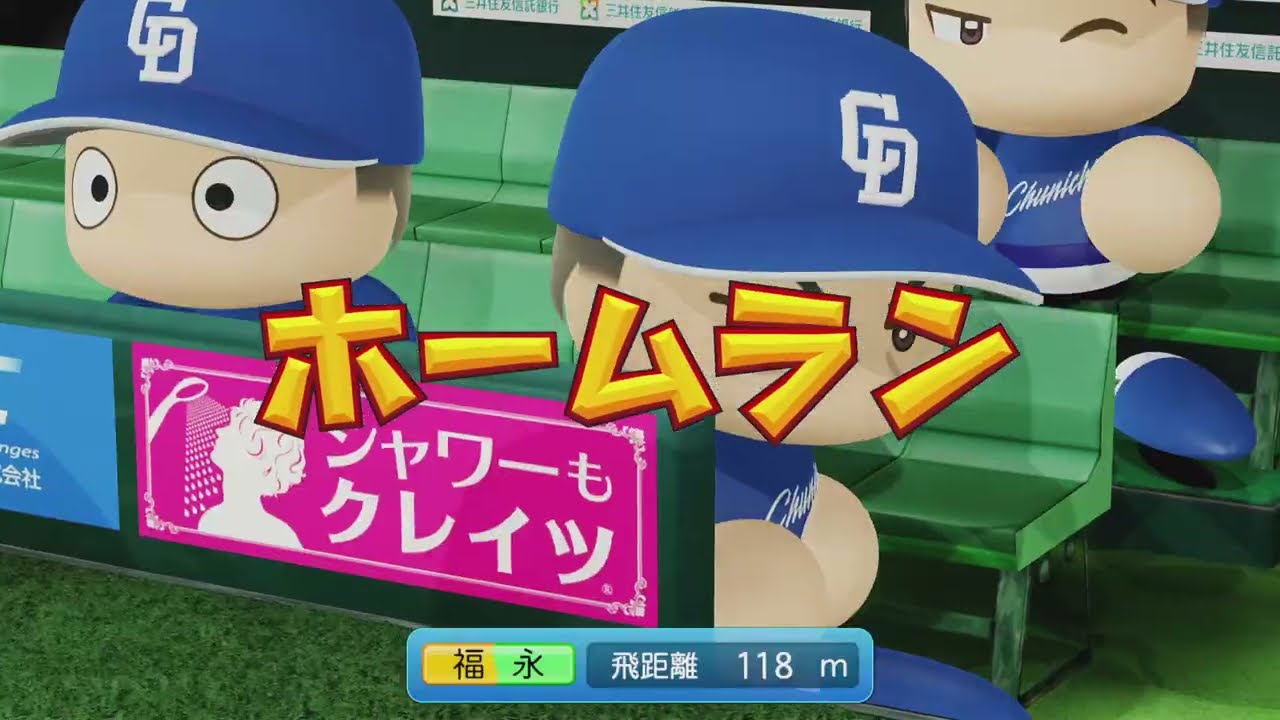 モイネロ打ちの気持ちよさ　　パワフルプロ野球2024-2025_20250812235047