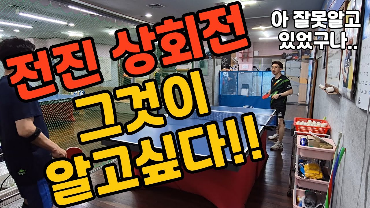 [레슨] 눈높이를 낮춰 빠른 전진상회전 서브 배워봅시다