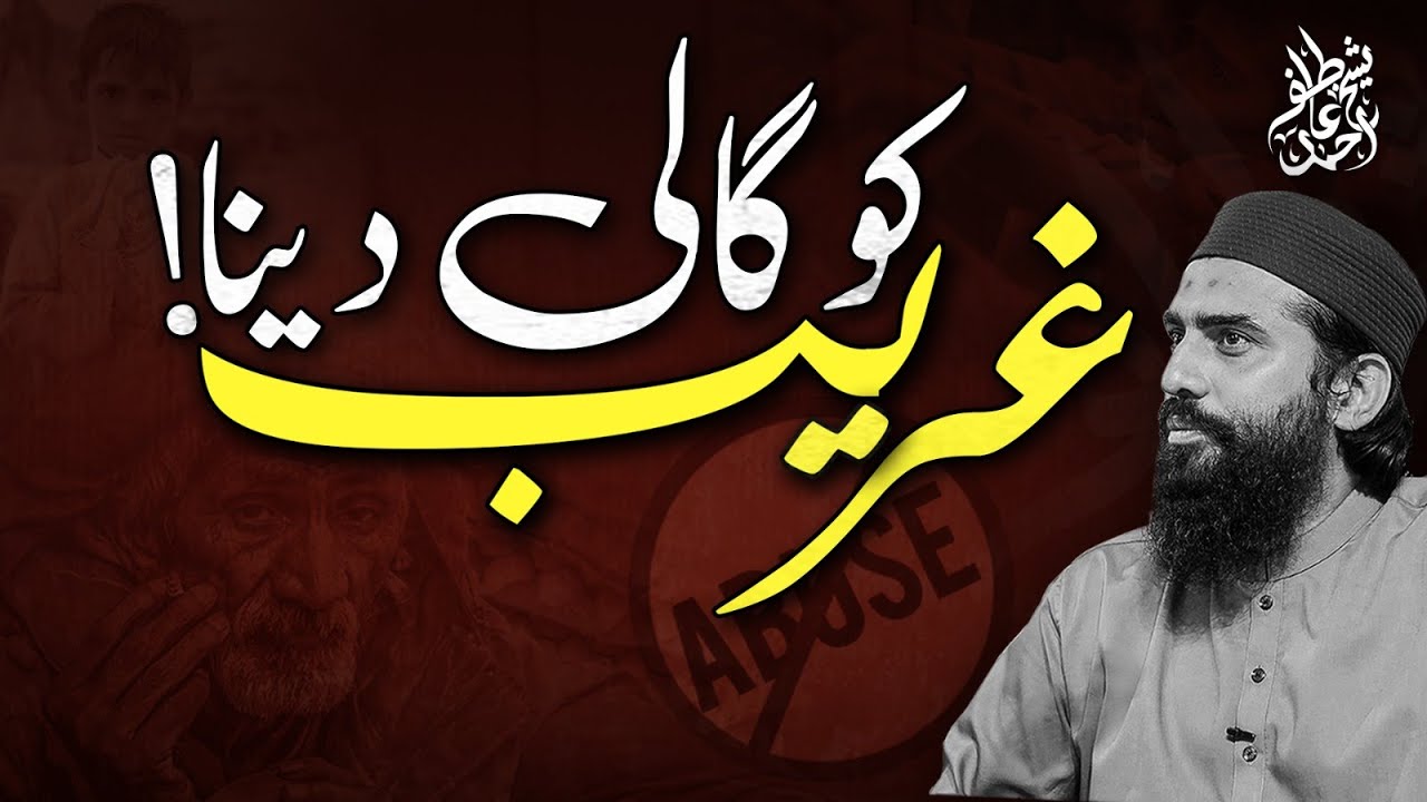 Gurbat Tou Qismat Walo’on Ko Milti Hai - غربت تو قسمت والوں کو ملتی ہے- Shaykh Aif Ahmed