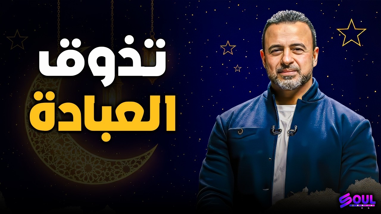 لو بتصلي وبتحس بـ 