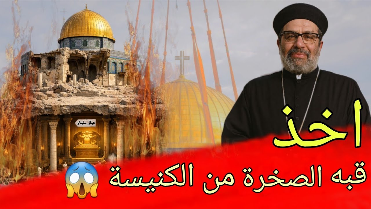 الدولة الأموية وخطف قبة الصخرة من الكنيسة… أسرار هيكل سليمان 😱😱