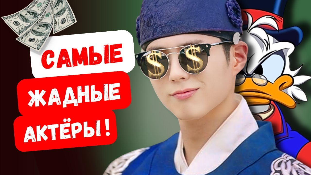 Они зарабатывают миллионы, но экономят на всём! Почему популярные корейские актёры так живут?