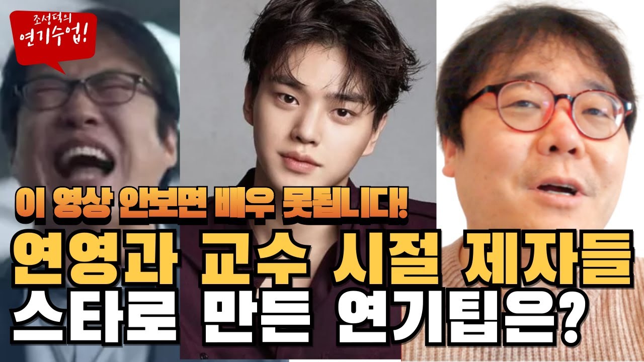 연기 잘하는 법? 넷플릭스 배우가 되려면 죽어도 볼 연기팁 1개! [ 연기학원 영상 ]