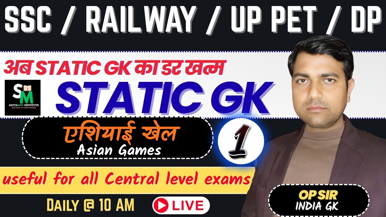 एशियाई खेल । Part - 1 । SSC। RAILWAY। UPSSSC PET।  UP POLICE।  DP।  MP।  By OP Sir ।