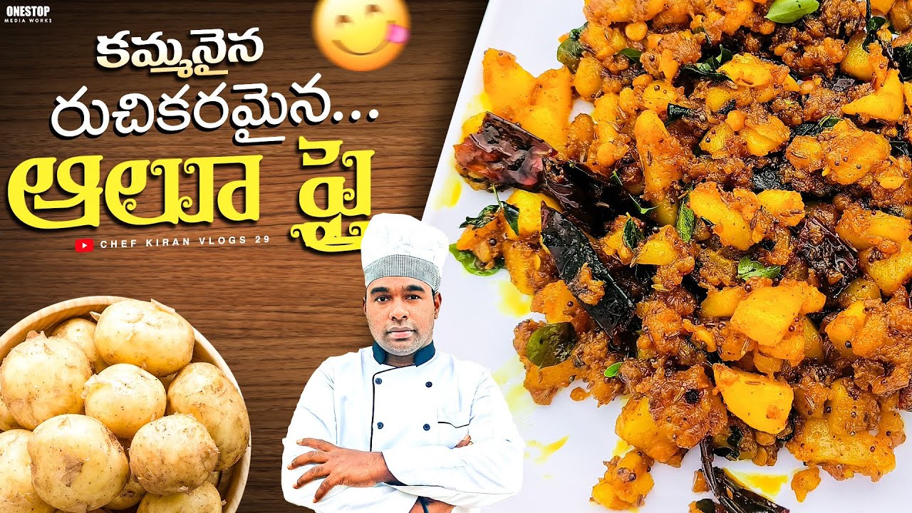 ఎంతో సింపుల్ గా టేస్టీగా ఆలుగడ్డ ఫ్రై | బంగాళదుంప వేపుడు | allu fry 
