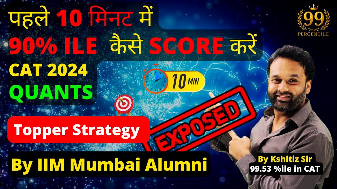 Score 90%ile in CAT 2024 Quant in Just 10 Minutes | By Kshitiz Sir (IIM Mumbai)