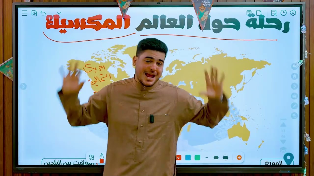 هوية محافظتي ( بورسعيد ) رحلة حول العالم ( المكسيك ) الصف الخامس