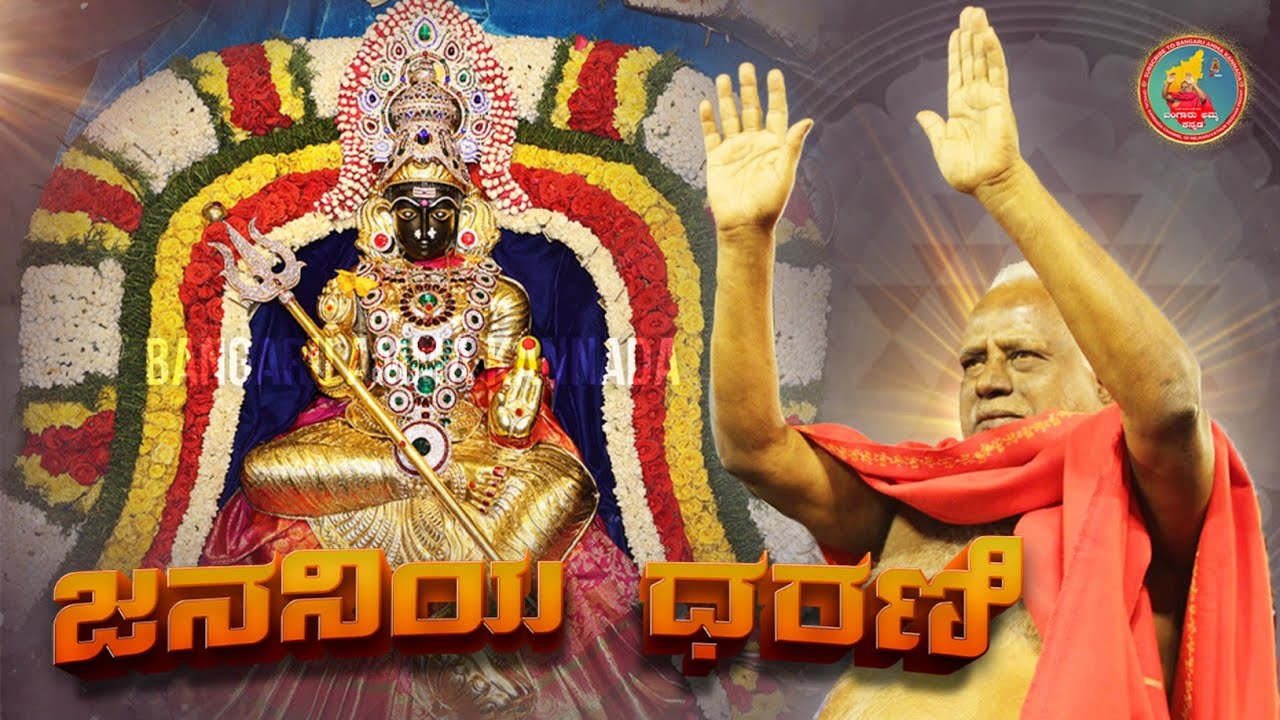 ಜನನಿಯ ಧರಣಿ! 08.08.2025 ಶುಭ ಶುಕ್ರವಾರ ವಿಶೇಷ ಸಂಚಿಕೆ  #melmaruvathur #omshakthi