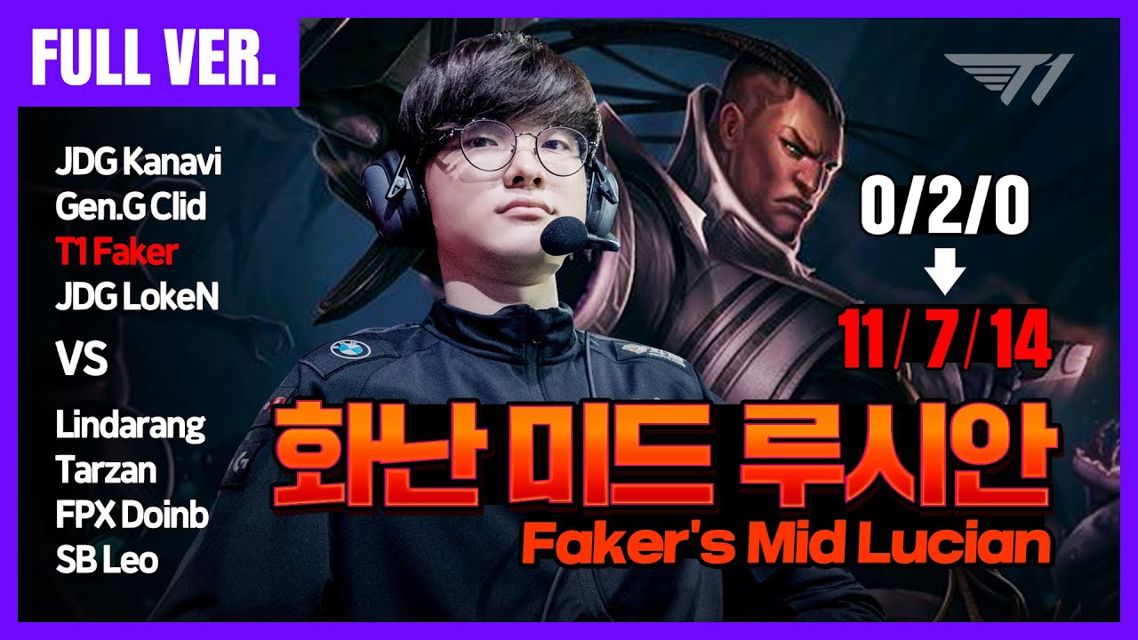 페이커의 화난 미드 루시안 [FULL GAME] [Faker Stream Highlight]