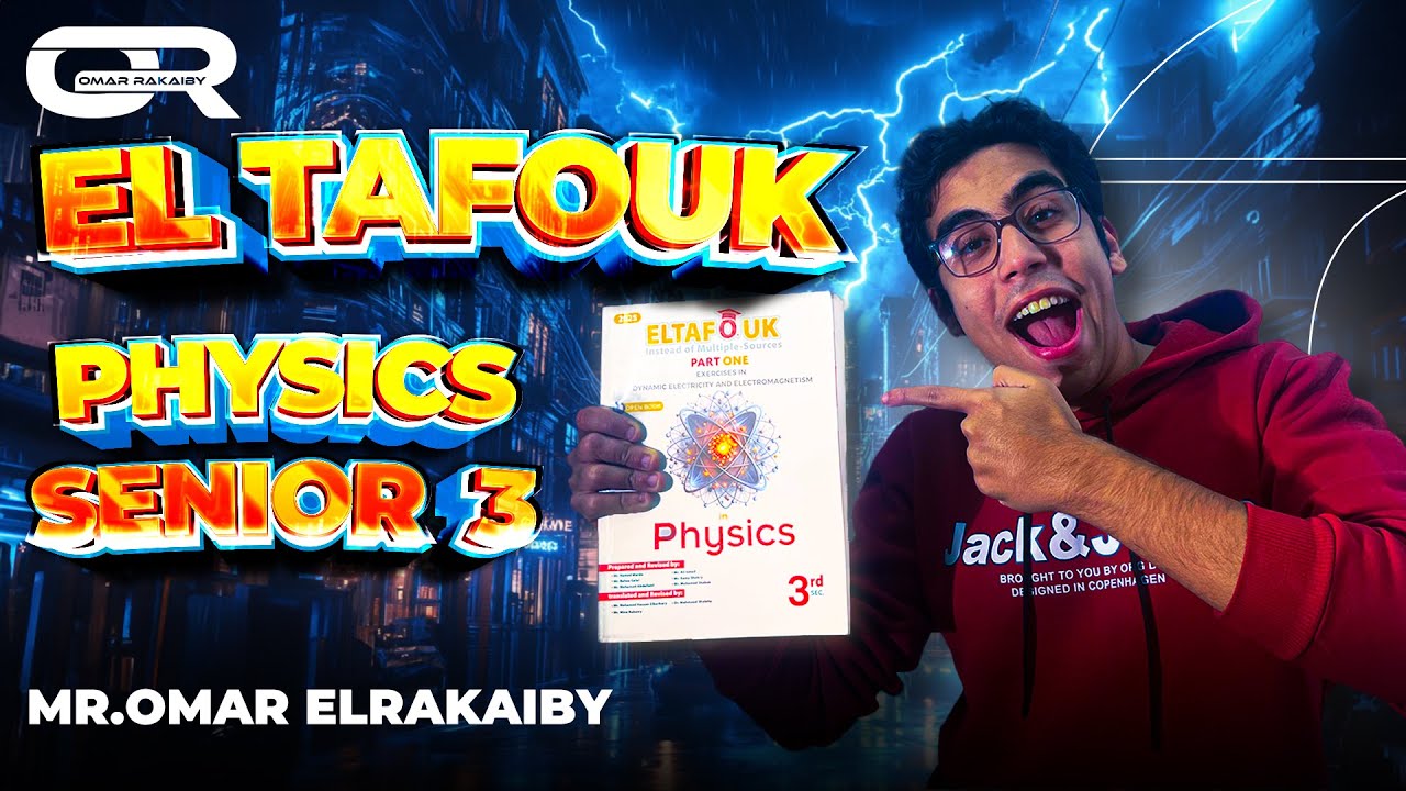 حل كتاب التفوق تالتة ثانوي فيزياء لغات | ELTafouk Physics Senior 3 Chapter 1 Lesson 1