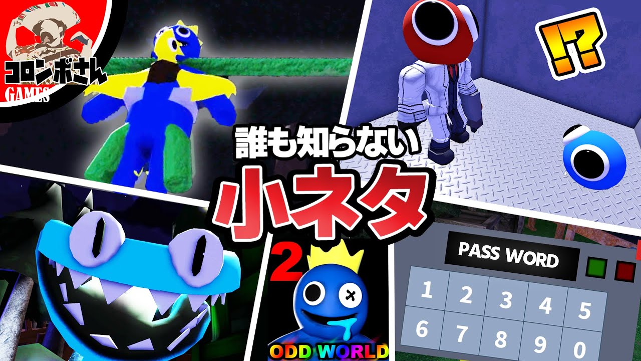 【小ネタ・裏技】レインボーフレンズチャプター2に隠された秘密を紹介します！