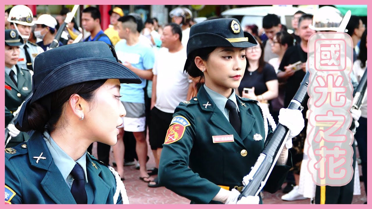 亮麗美女超專注操槍 #國光之花  #國光儀隊 #最夯的民間團體 #謝子芸