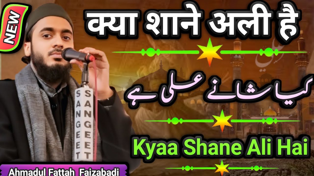 Ahmadul Fattah Ki New Naat || क्या शाने अली शाने अली शाने अली है 💯 ahmadul fattah ki naat 👌 