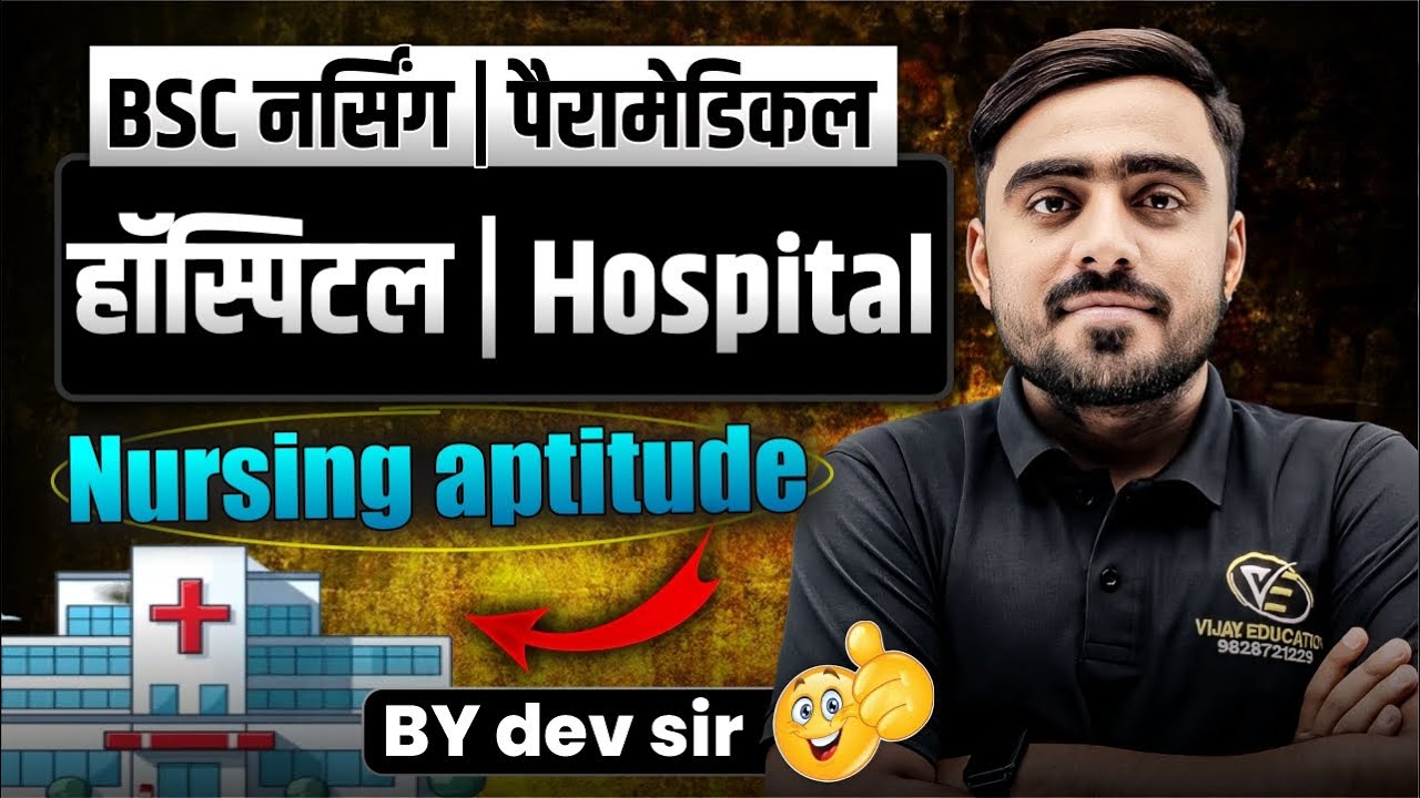 Nursing Aptitude Class For BSc Nursing Exam | BSc Nursing Entrance Exam Nursing Aptitude Mcq Class