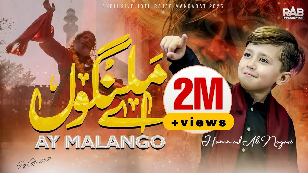 13 Rajab Manqabat | Aye Malango Chalo Ab Jhoom Jao | Hammad Nagri | Qawwali | Mola Ali Manqabat