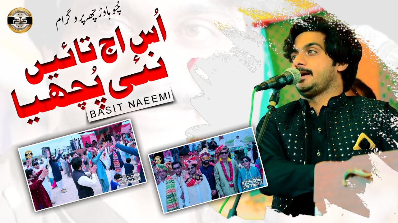 Us Aj Tain Nai Pucheya | Basit Naeemi | Choha Show | 2023 | Basit Studio